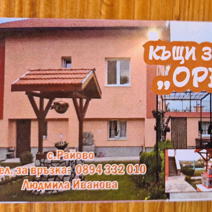 Къщи За Гости Ореха Samokov Exterior photo